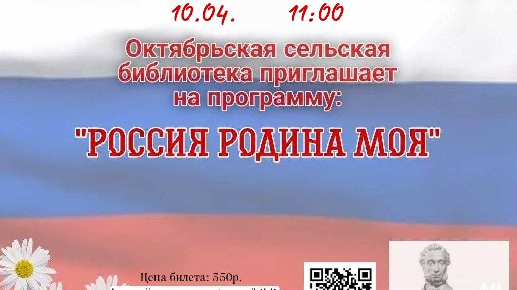 Приглашение на  библиотурнир «Россия – родина моя».