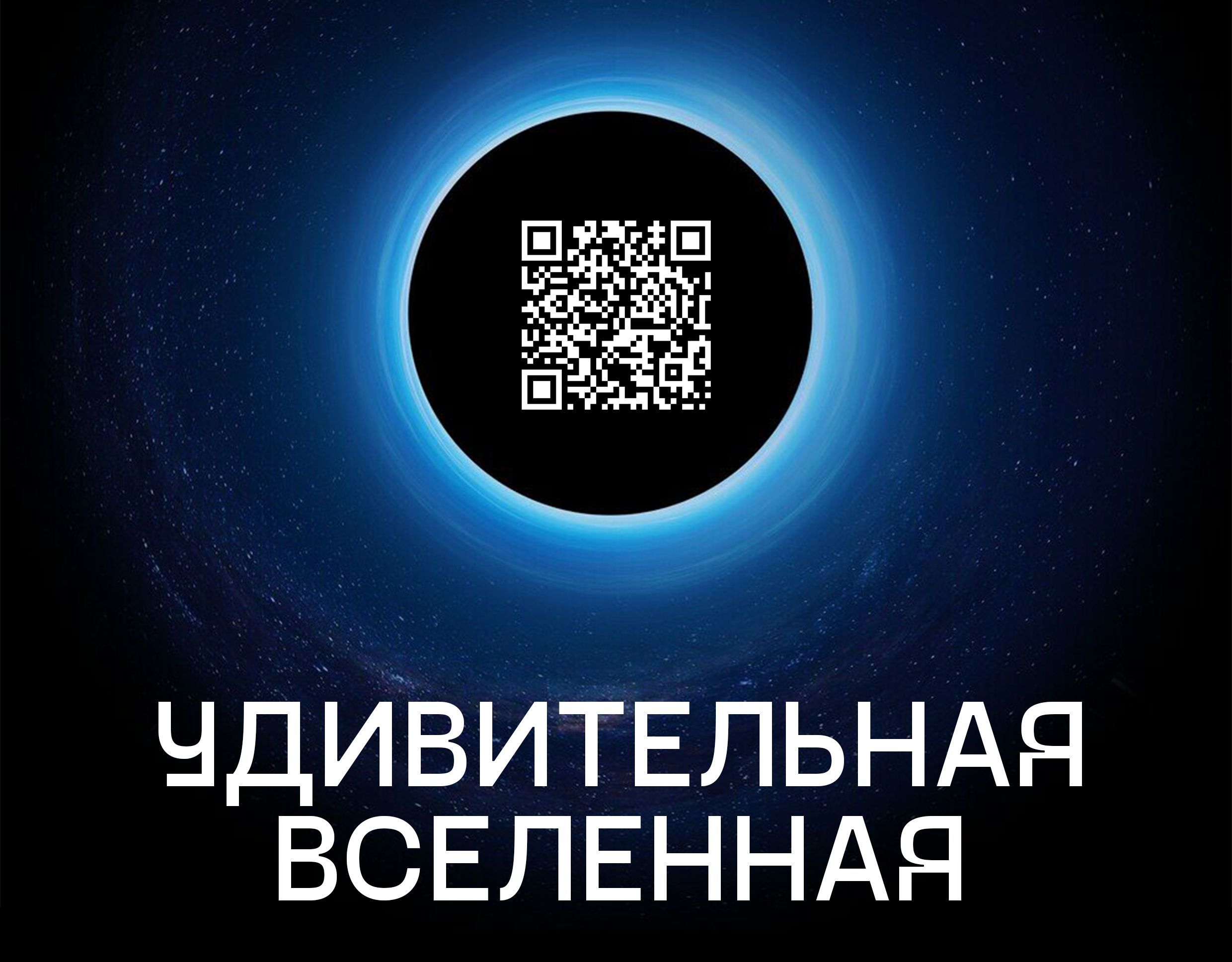 Квиз «Удивительная вселенная».