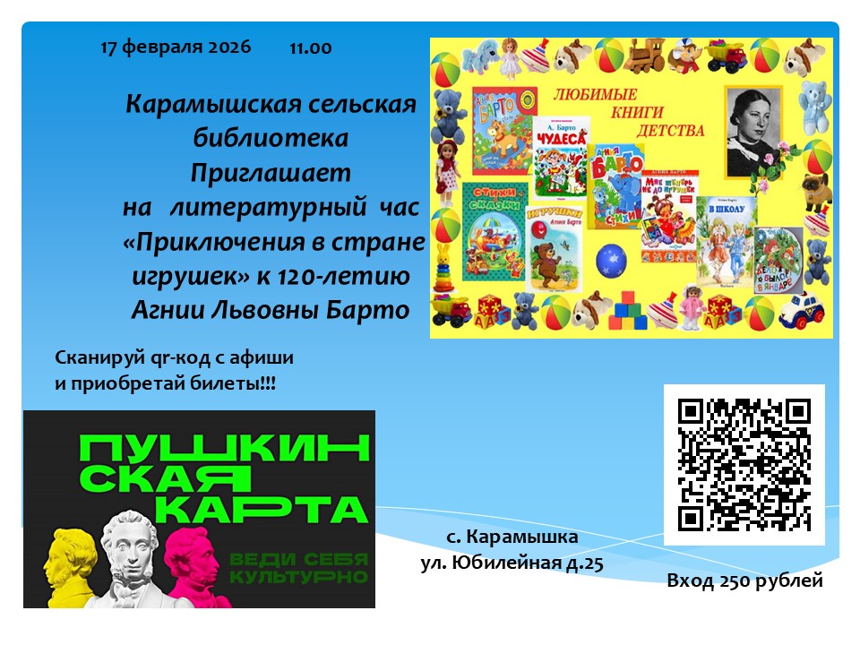 Приглашение на  литературный час «Приключения в стране игрушек».