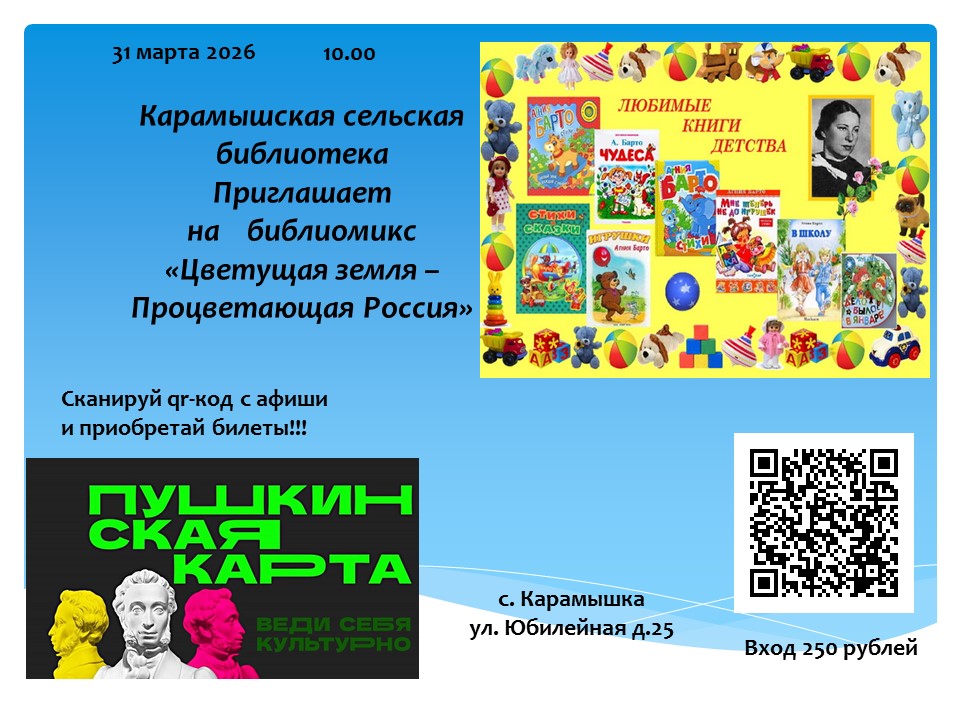 Приглашение на  библиомикс «Цветущая земля-процветающая Россия».
