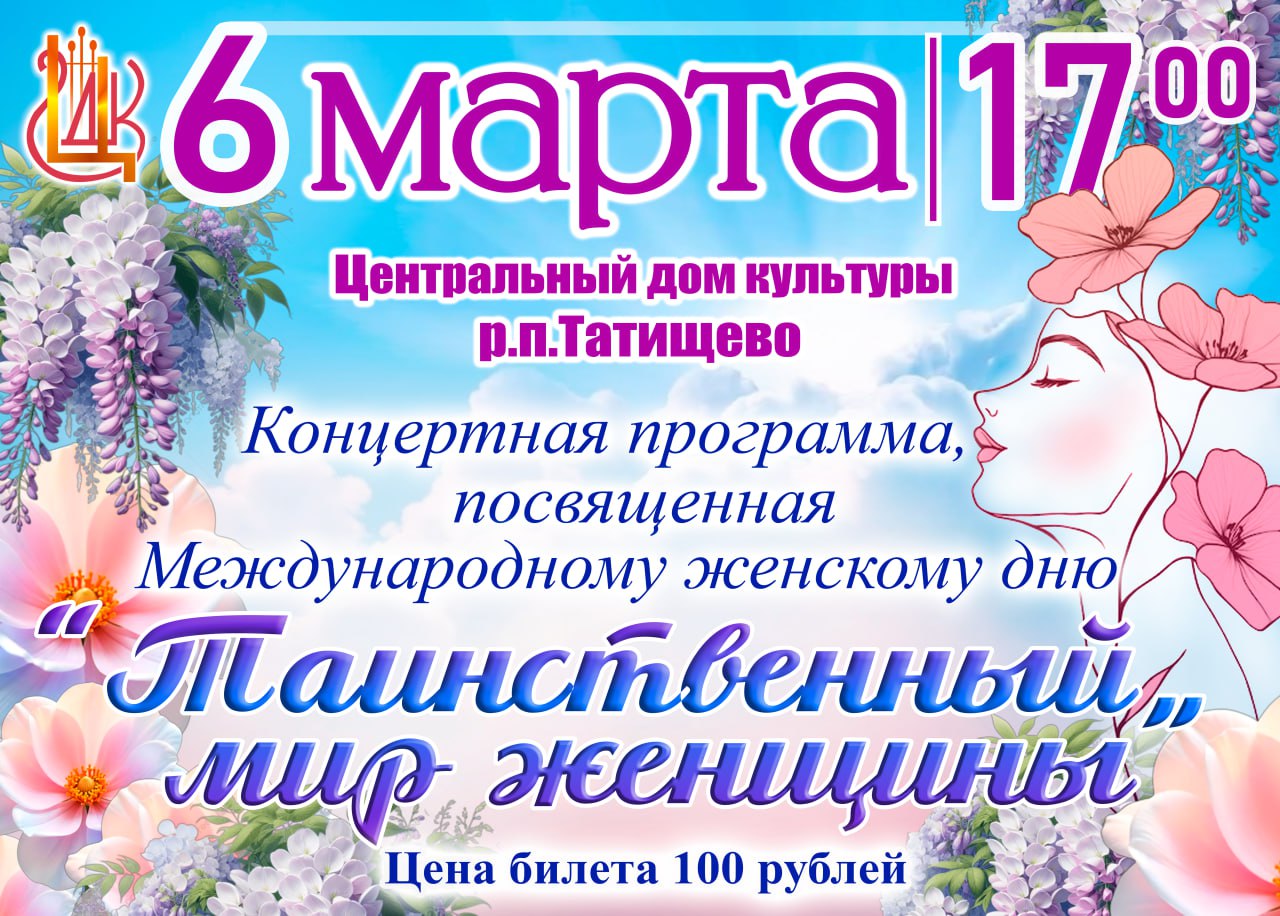 Уважаемые жители Татищевского района!.