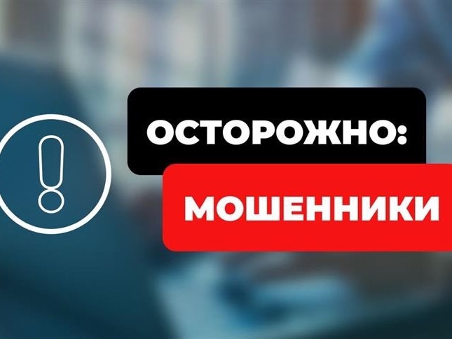 Будьте бдительны!.