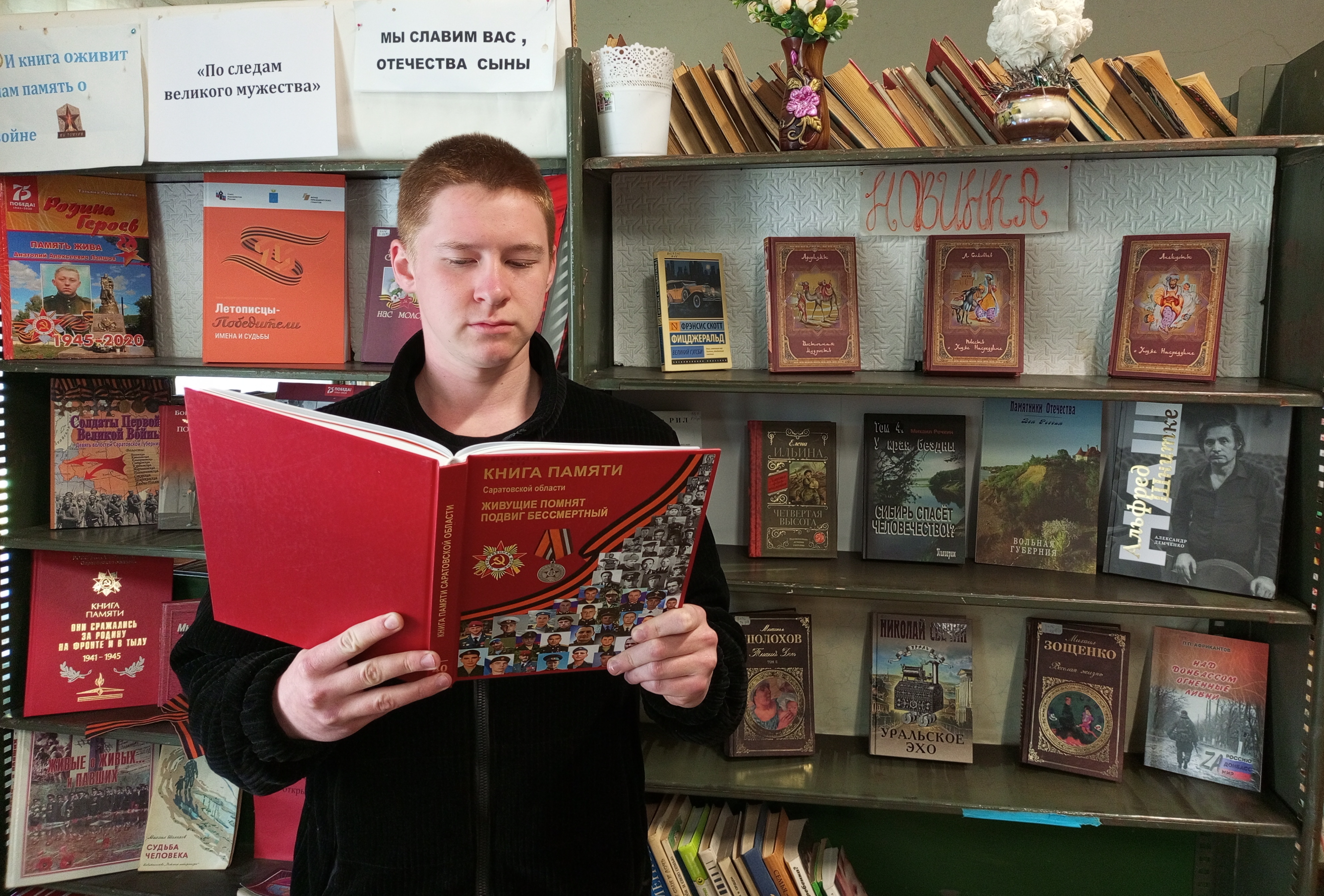 Новый том «Книга памяти Саратовской области».