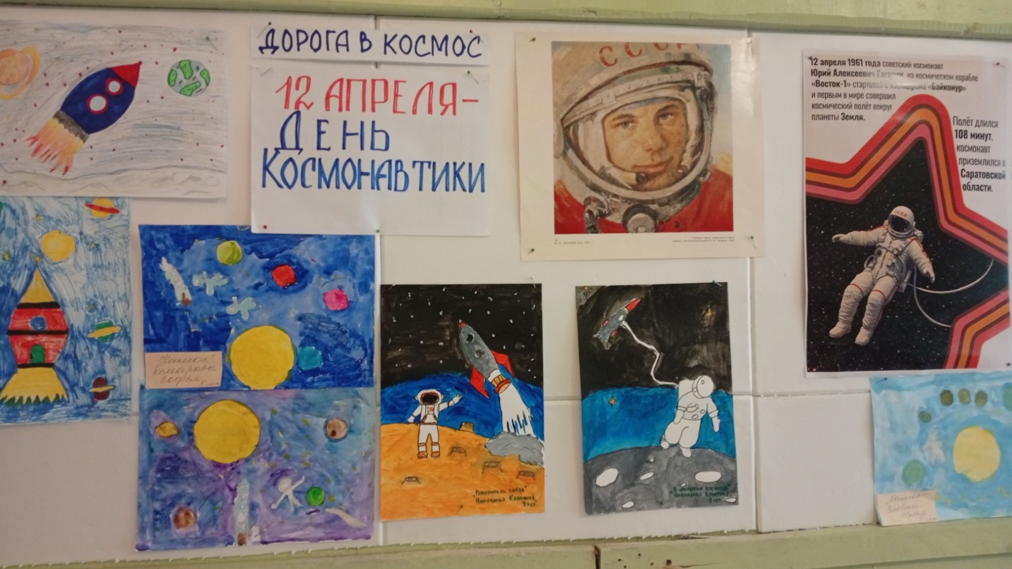 Дорога в космос.