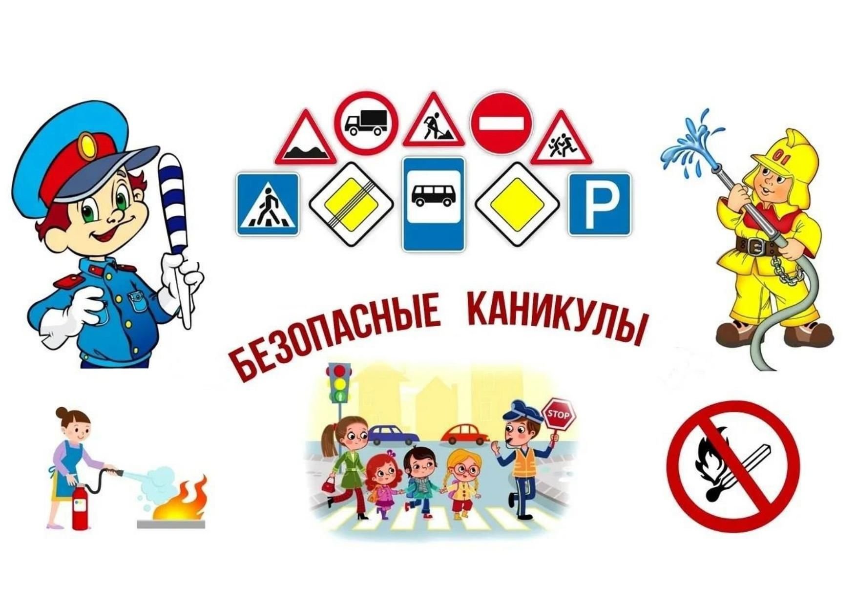  Внимание, летние каникулы!.
