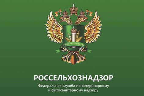 Управление Россельхознадзора по Саратовской и Самарской областям информирует.