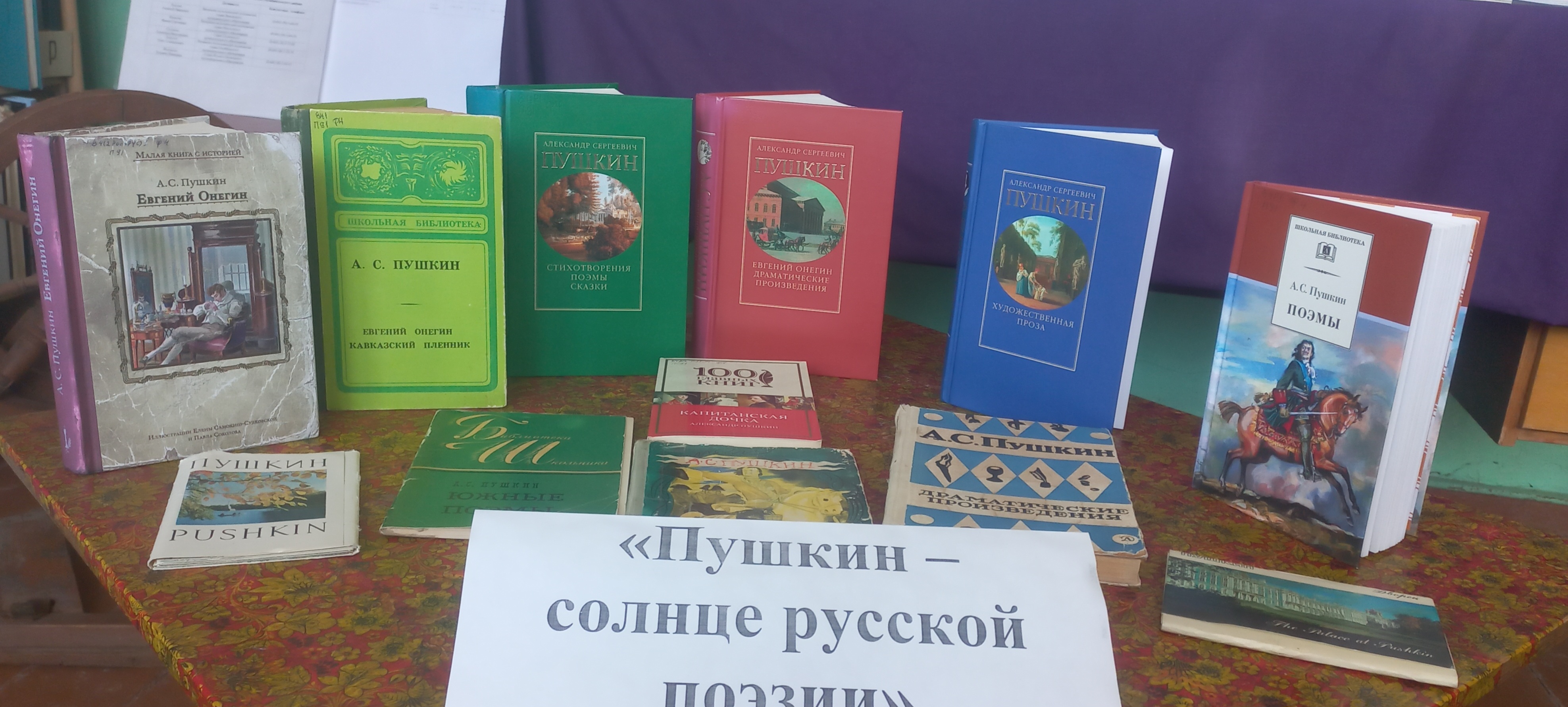 Его сказки помним без подсказки.