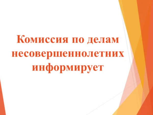 Рейды по профилактике правонарушений правил дорожного движения несовершеннолетними.