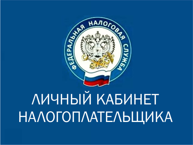 Регистрация в личном кабинете налогоплательщика!.