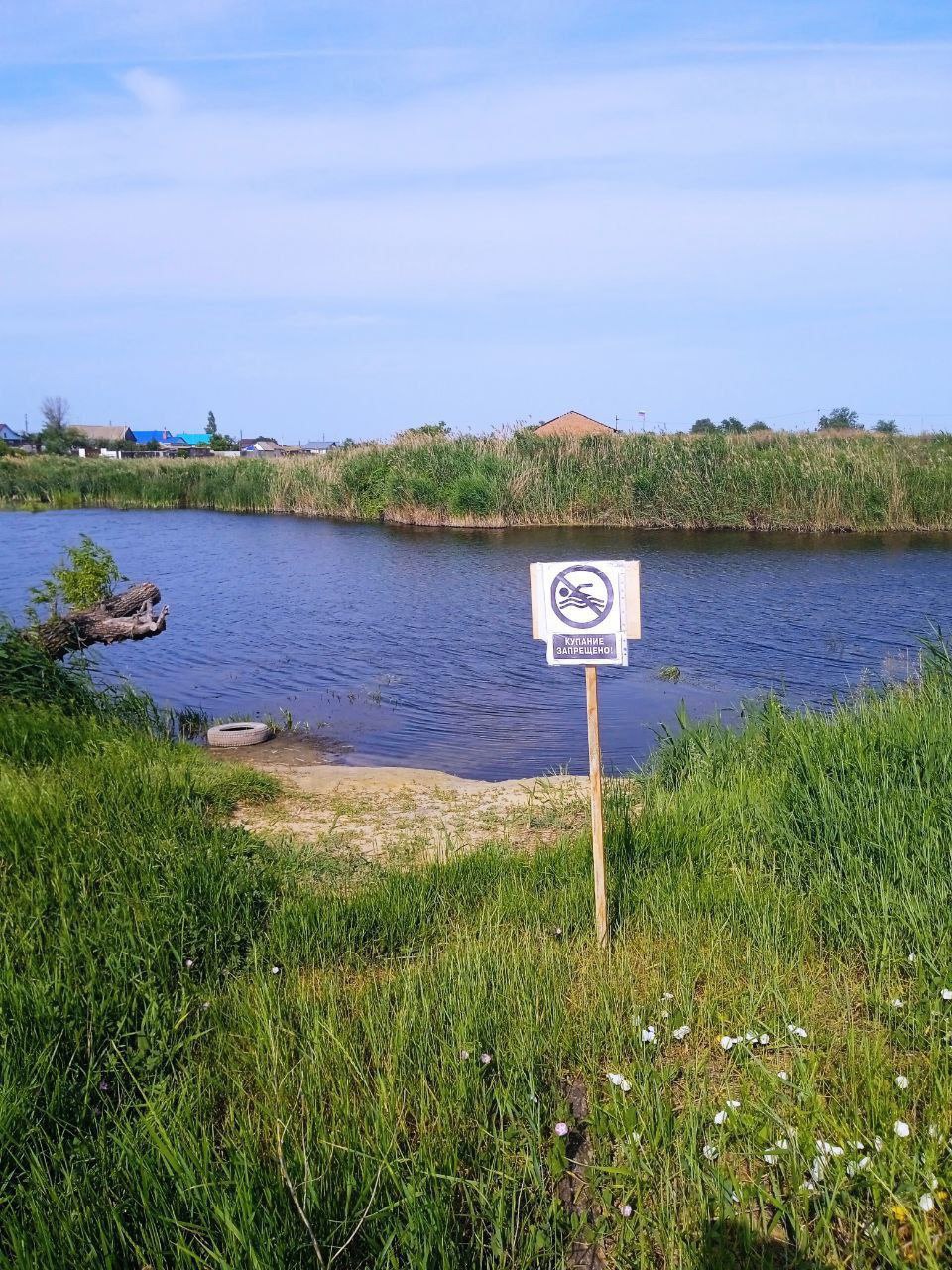«КУПАТЬСЯ ЗАПРЕЩЕНО!».