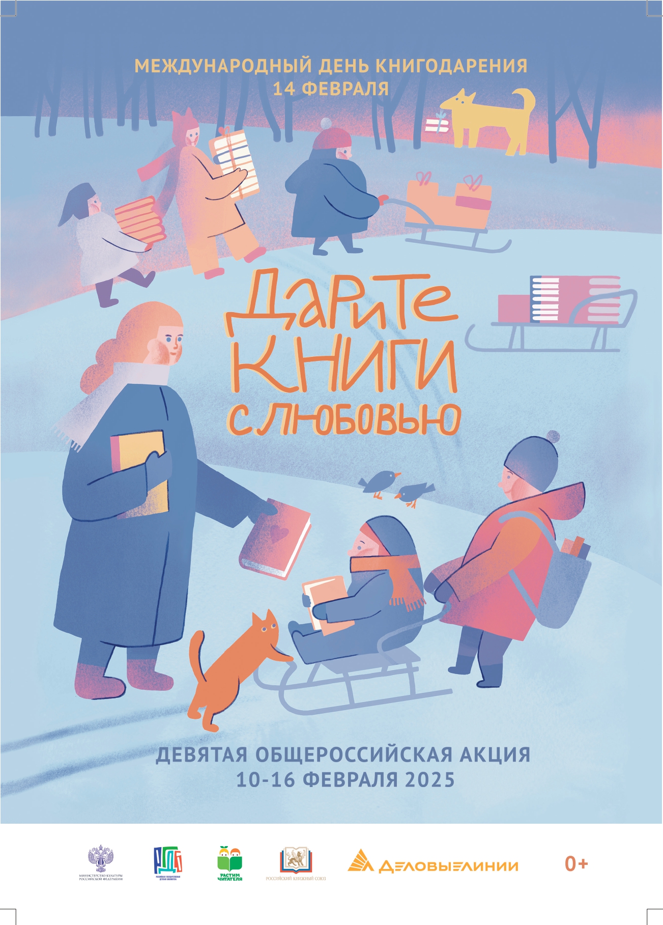 Дарите книги с любовью.