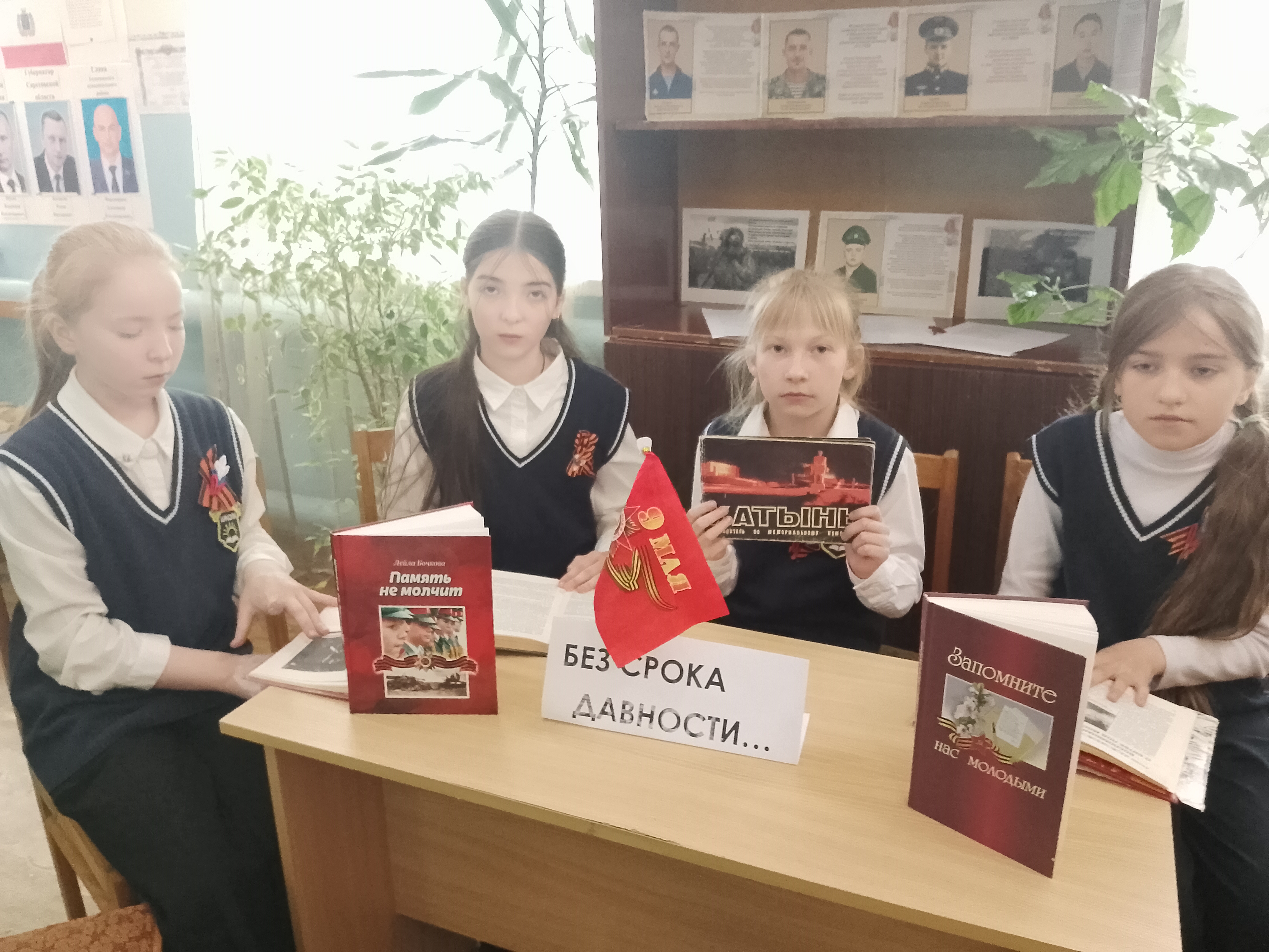 Без срока давности.....