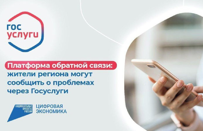 ПОС «Госуслуги. Решаем вместе» — инструмент прямого взаимодействия жителей и власти.
