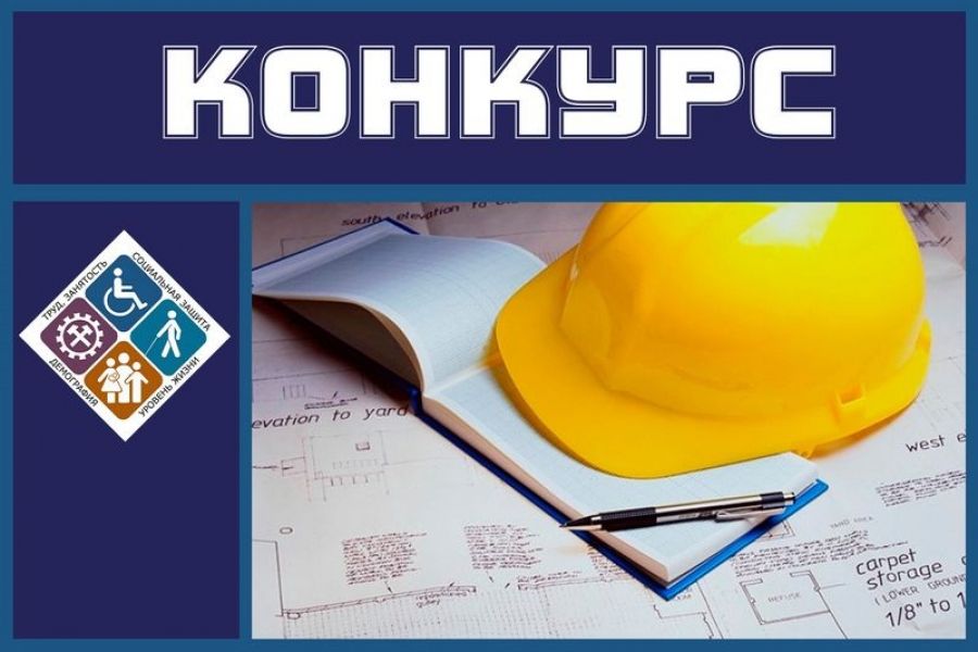 О проведении конкурса «Лучший специалист по охране труда Саратовской области».