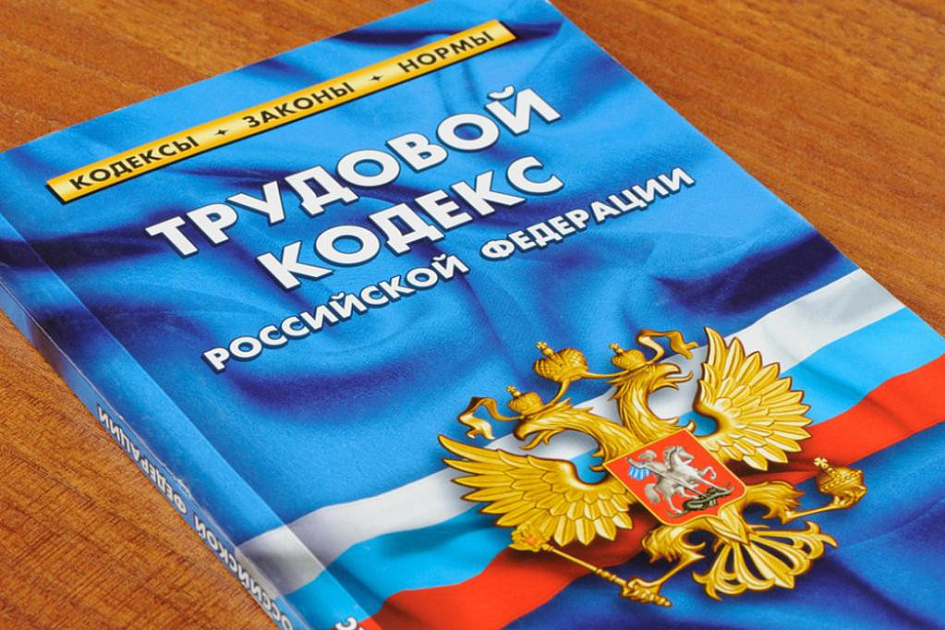 Основные изменения в трудовом законодательстве в 2025 году.