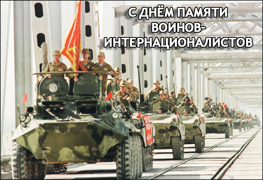 Дорогие земляки! Уважаемые воины-интернационалисты, участники локальных войн и военных конфликтов!.