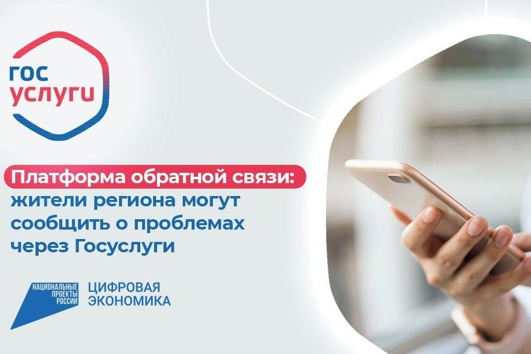 ПОС «Госуслуги. Решаем вместе» — инструмент прямого взаимодействия жителей и власти.