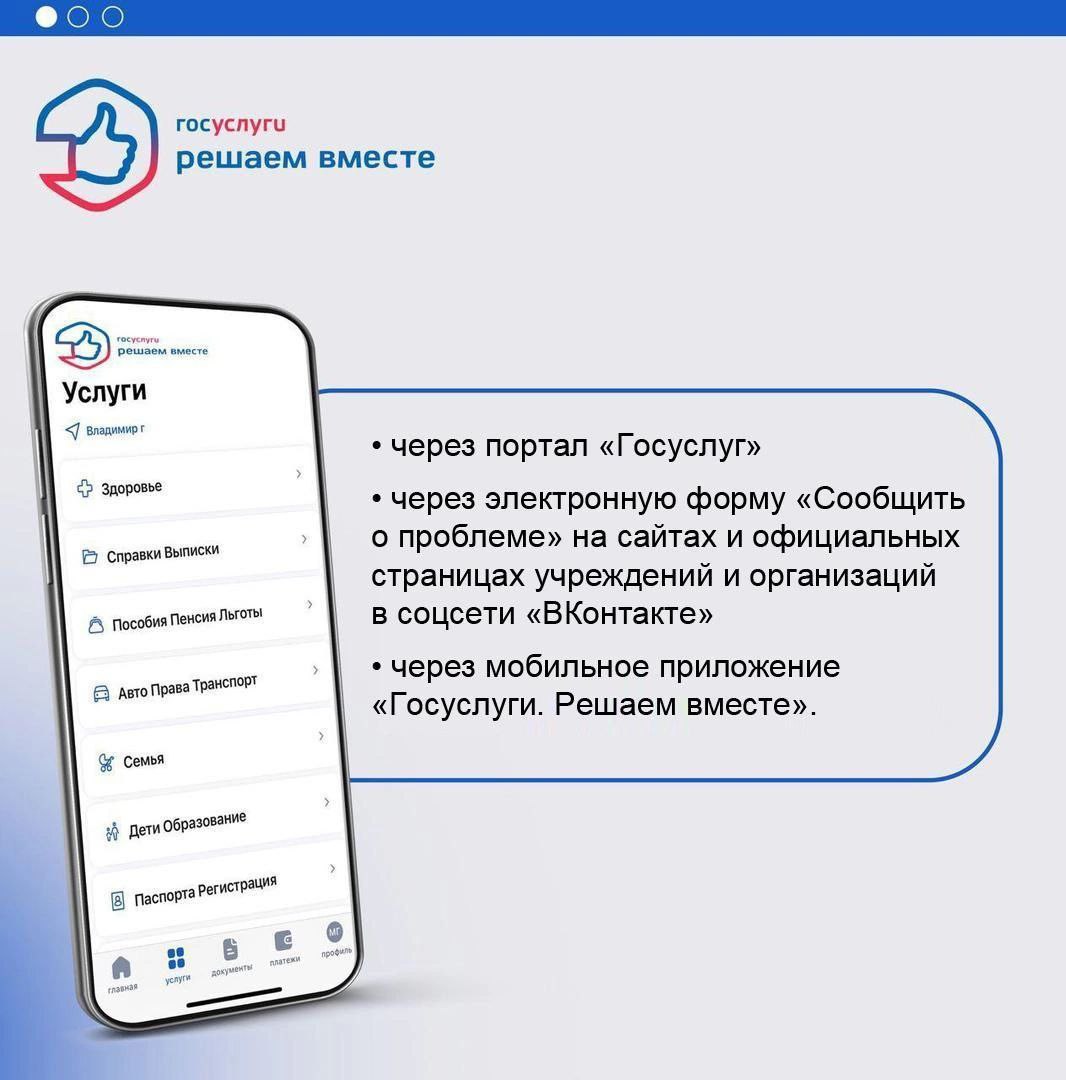 В Саратовской области работает платформа обратной связи (ПОС) «Госуслуги. Решаем вместе».