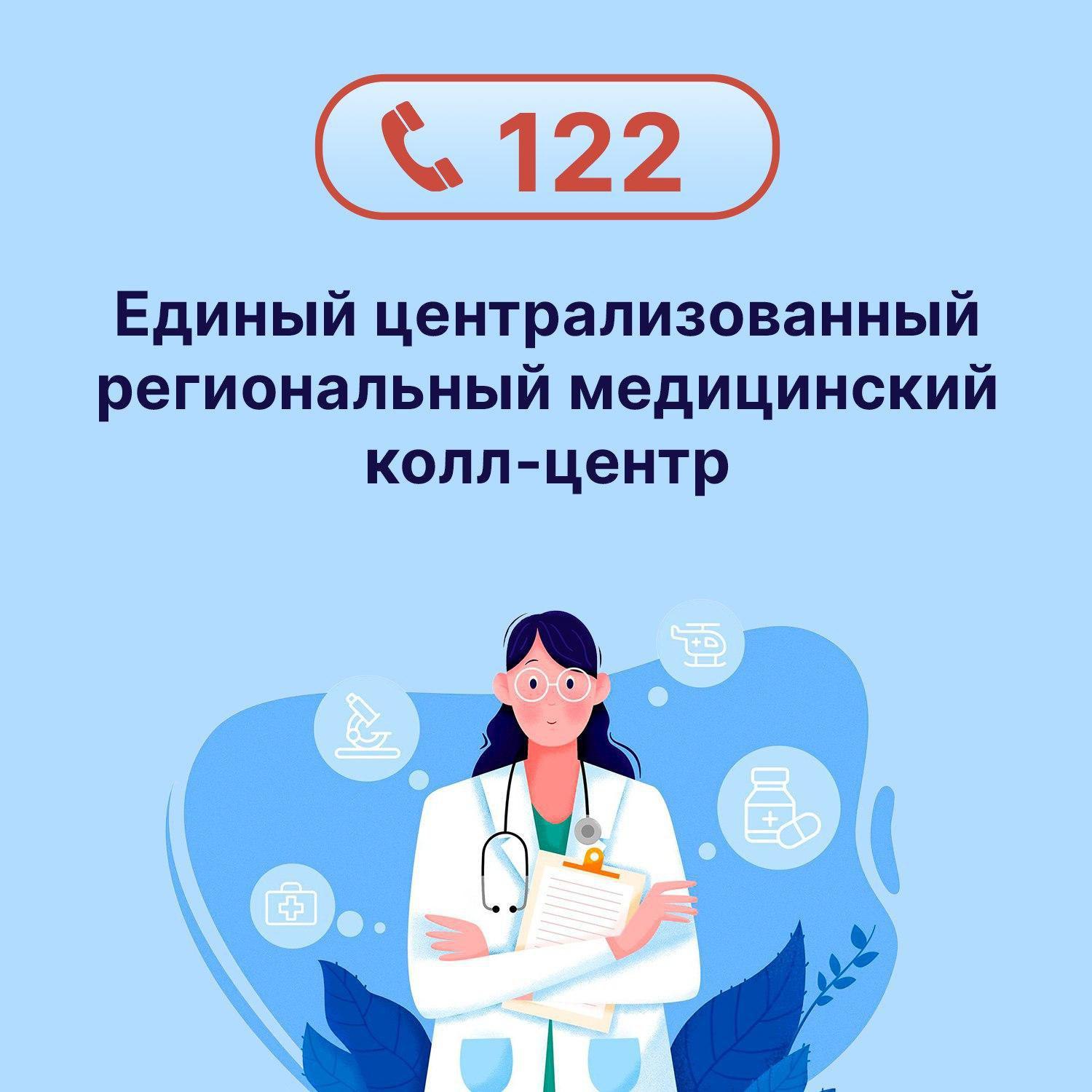 Жители области могут вызвать врача по номеру 122.