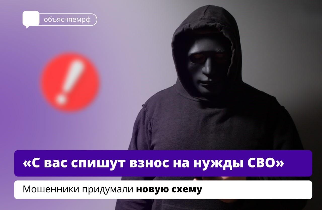 «С вас будут ежемесячно списывать средства на нужды СВО. Чтобы отказаться от взносов, пройдите по ссылке» .