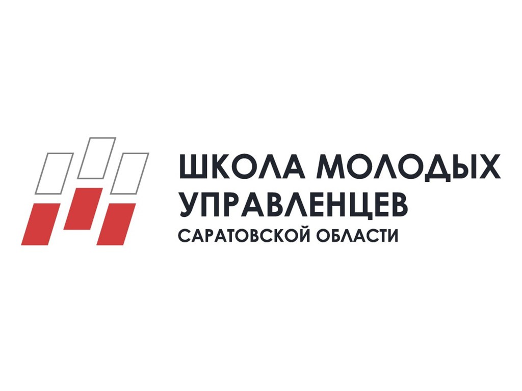 Стартует новый набор в «Школу молодых управленцев».