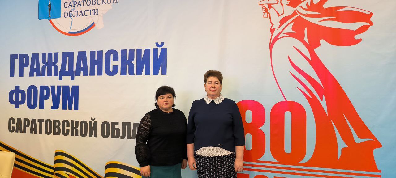 Сегодня Председатель Общественного совета Татищевского района О.Г. Степанова и член Общественного совета М.Ю. Зинько приняли участие в пленарном заседании Гражданского форума Саратовской области.