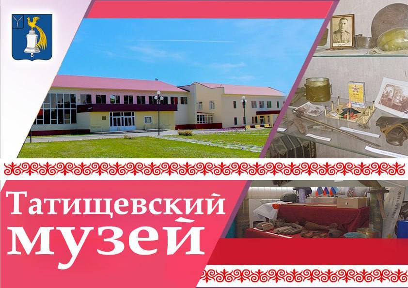Уважаемые жители Татищевского муниципального района!.