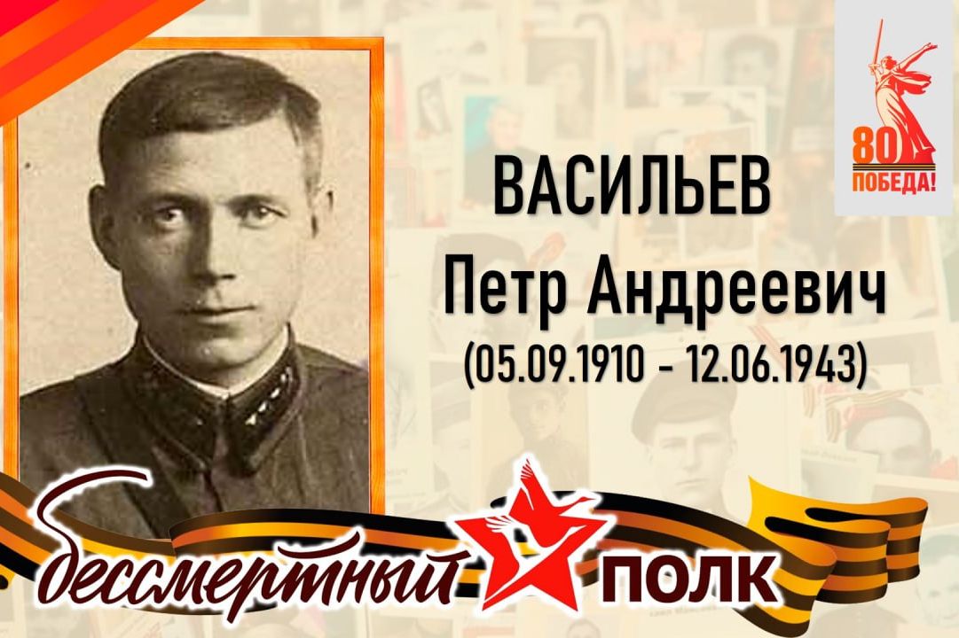 Васильев Пётр Андреевич родился в деревне Мещановка Саратовской губернии (в настоящее время р.п.Татищево Татищевского района).