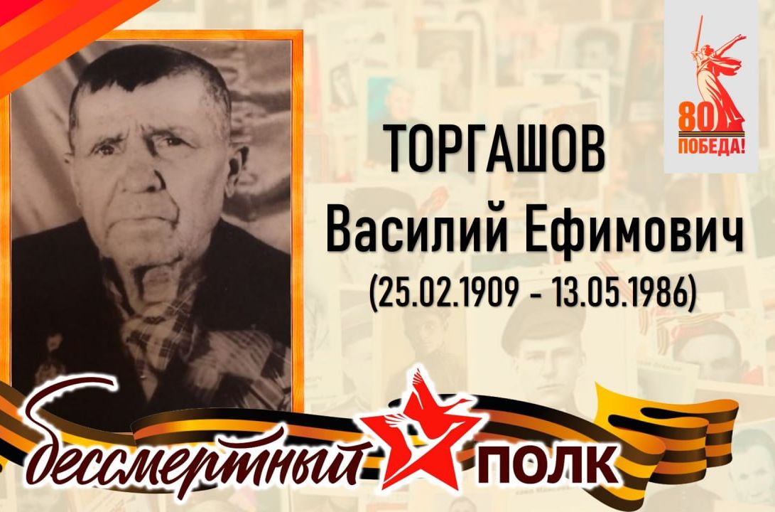 Торгашов Василий Ефимович - уроженец села Кувыка Татищевского района.