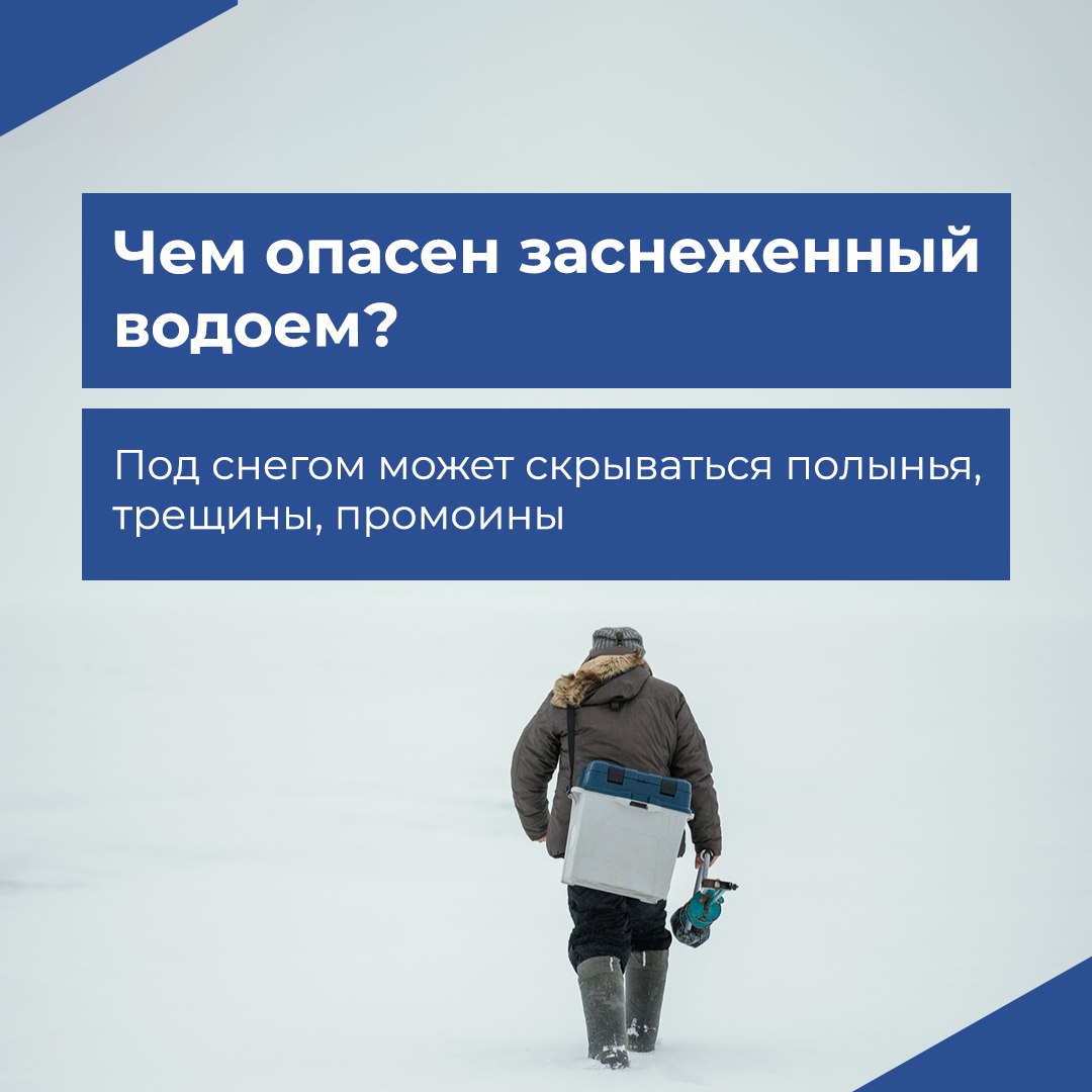 В Саратовской области выпал снег, а это значит, что выходить на лед стало еще опаснее.