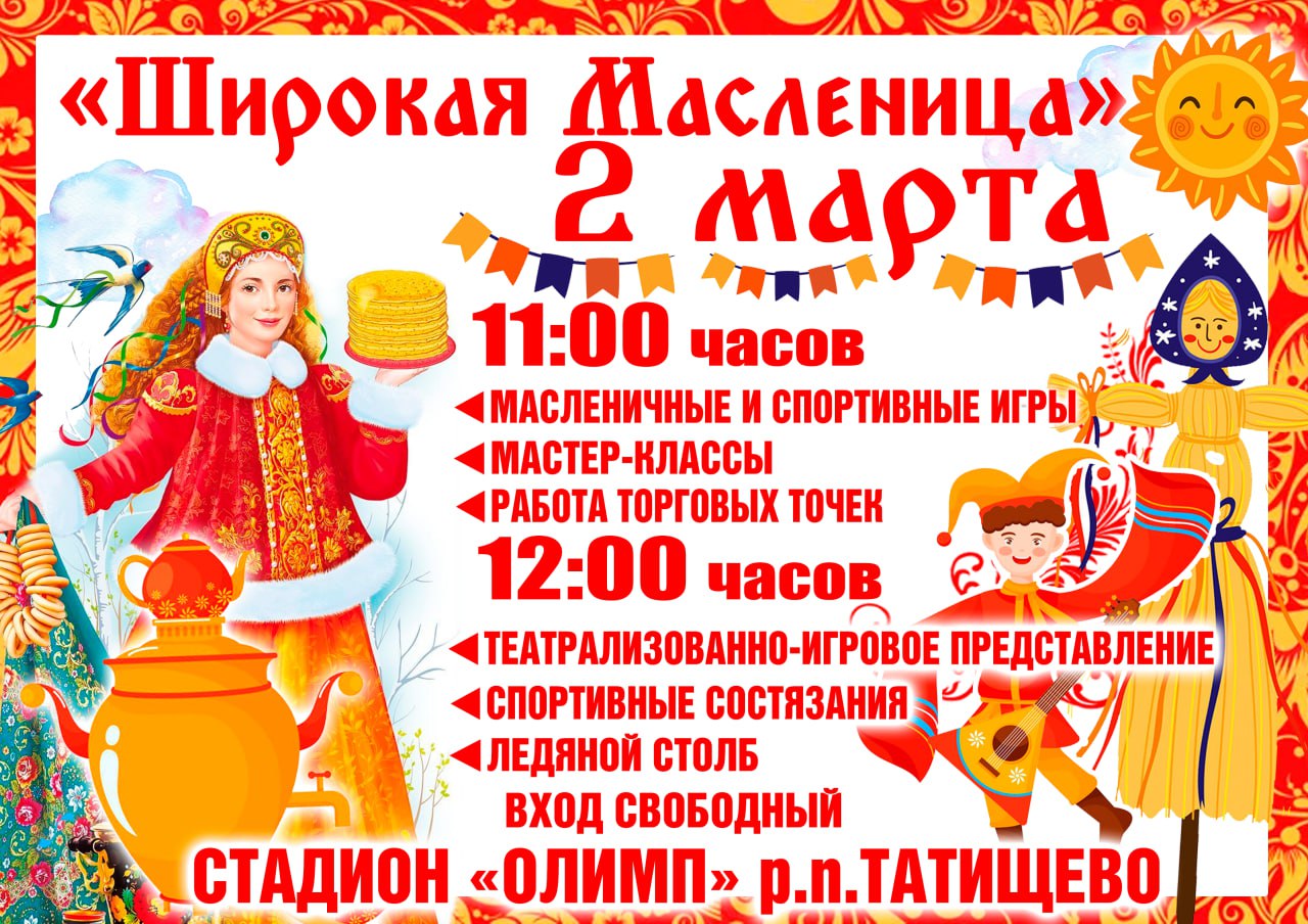 Уважаемые жители и гости Татищевского района!.