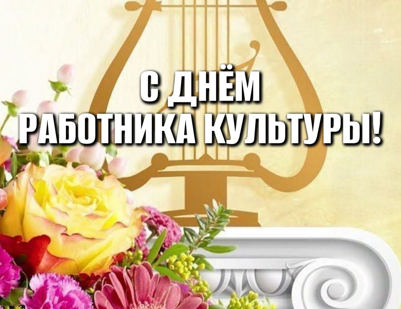 Уважаемые работники и ветераны отрасли культуры Татищевского района, дорогие друзья!.