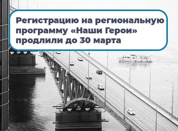 На региональную программу «Наши Герои» для участников СВО поступило свыше 500 заявок.