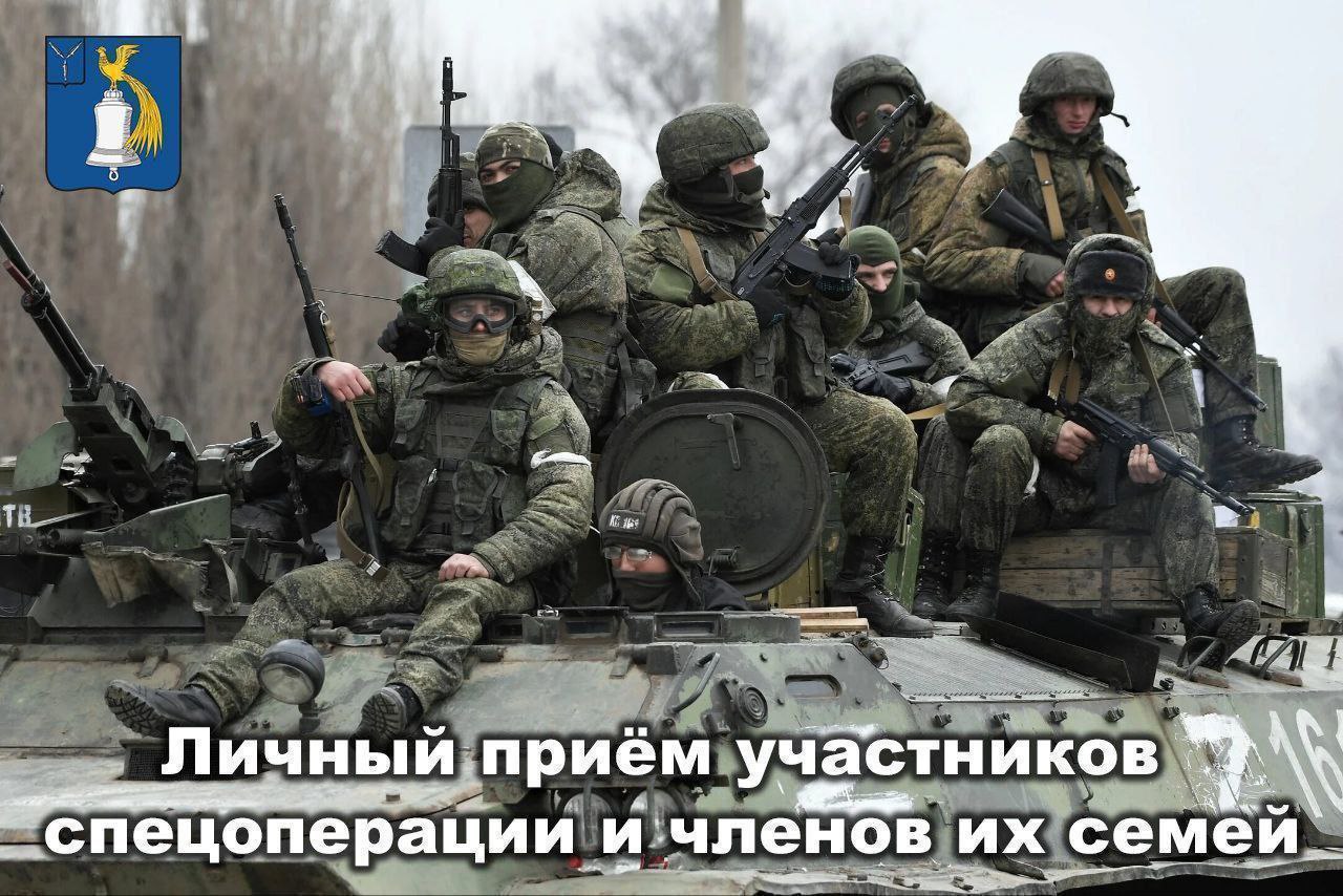 Личный прием участников специальной военной операции и членов их семей.