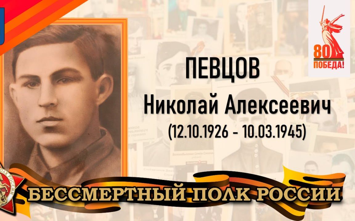 Певцов Николай Алексеевич - уроженец села Широкое Татищевского района.