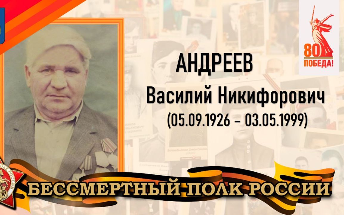 Андреев Василий Никифорович – уроженец села Большая Ивановка Татищевского района.