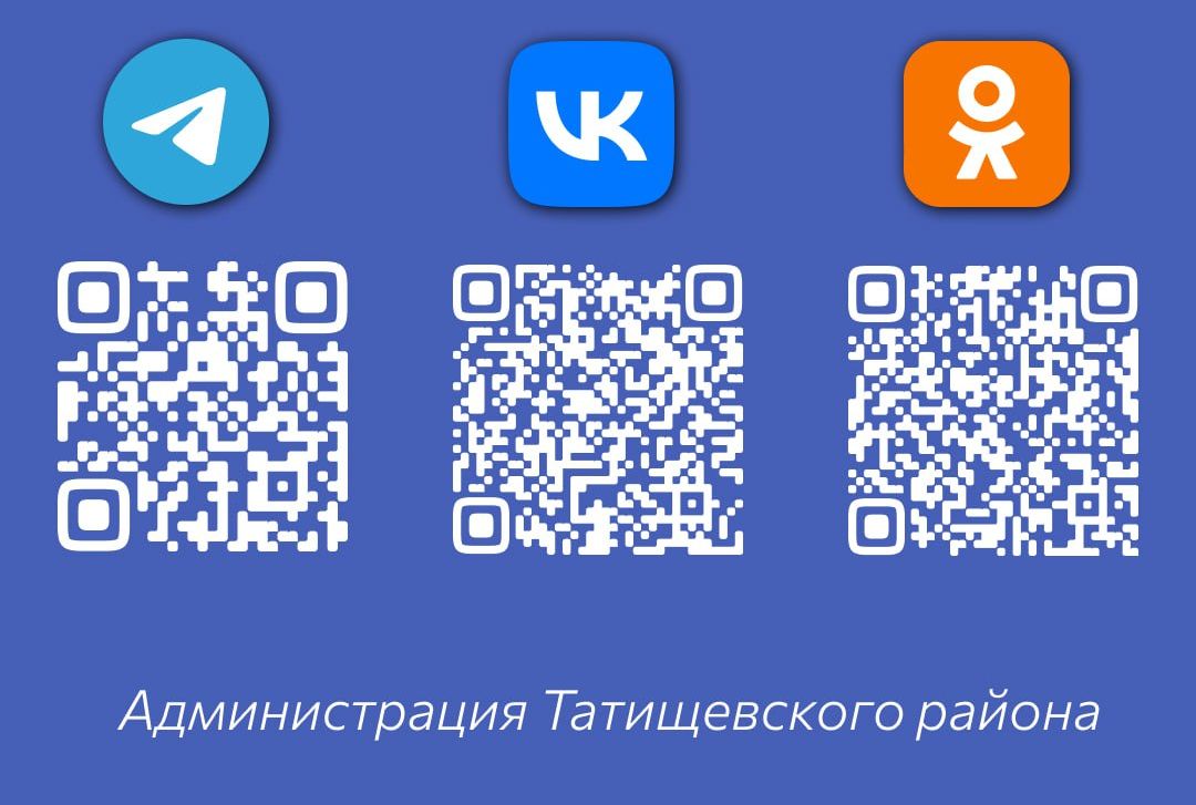 Уважаемые жители Татищевского района!.