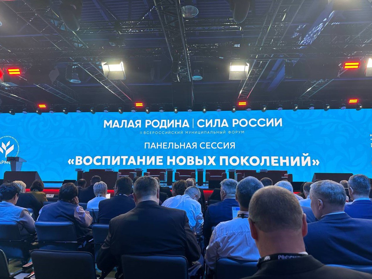 Сегодня в Москве, в стенах Национального центра «Россия», начинает свою работу II Всероссийский муниципальный форум «МАЛАЯ РОДИНА - СИЛА РОССИИ».