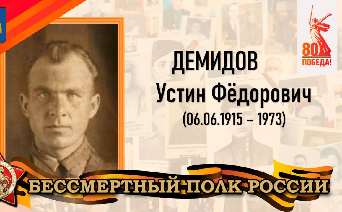 Демидов Устин Фёдорович  - уроженец деревни Вязовка Кологриво-Слепцовской волости Саратовского уезда.