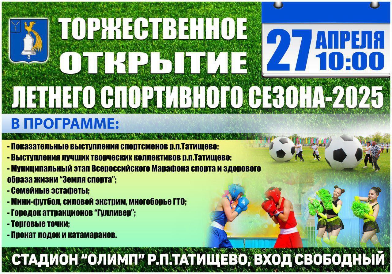 Уважаемые жители и гости Татищевского района!.