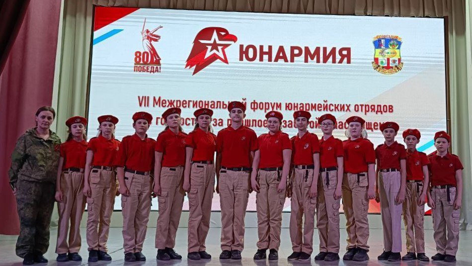 Юнармейцы отрядов &quot;Патриот&quot; и &quot;Пламя&quot; школы села Октябрьский Городок впервые приняли участие в VII Межрегиональном форуме юнармейских отрядов &quot;С гордостью за прошлое, с заботой о настоящем&quot;, который проходил в городе Балашов.