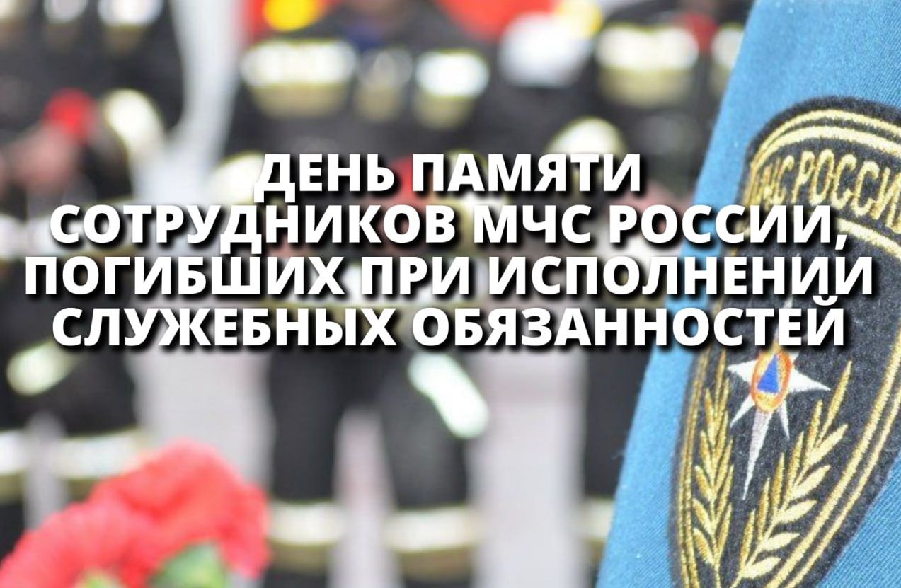 Уважаемые жители Татищевского района, сотрудники и ветераны МЧС России!.