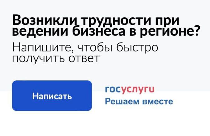 Возникли проблемы при ведении бизнеса? Напишите в ПОС Бизнес — разберёмся вместе.
