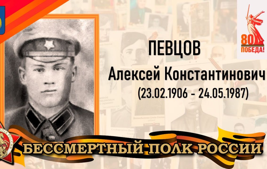 Певцов Алексей Константинович - уроженец села Широкое Татищевского района.