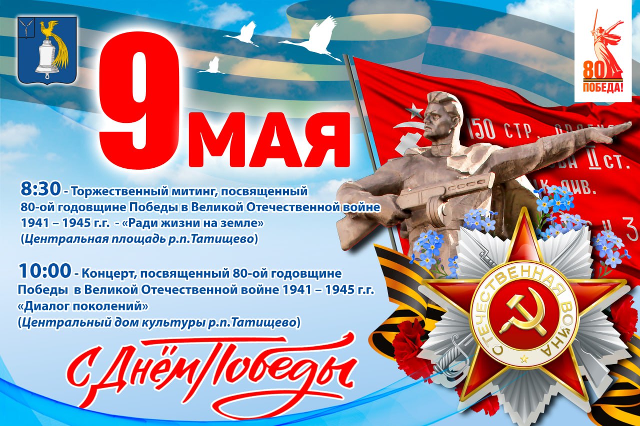 Уважаемые жители и гости Татищевского района!.