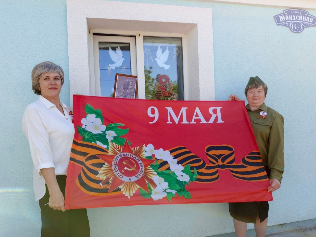 «Окна Победы».