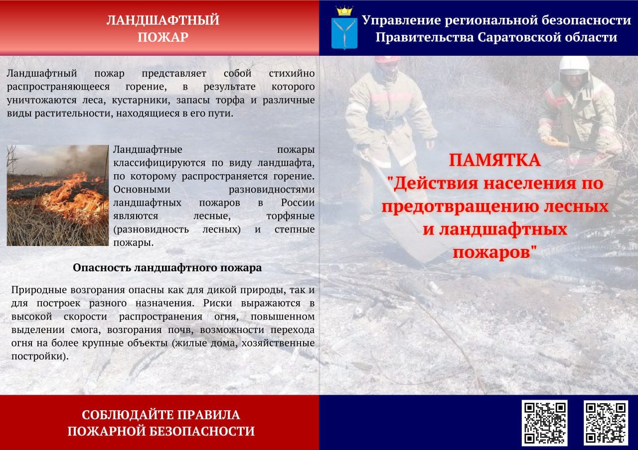 Уважаемые жители Татищевского района!.