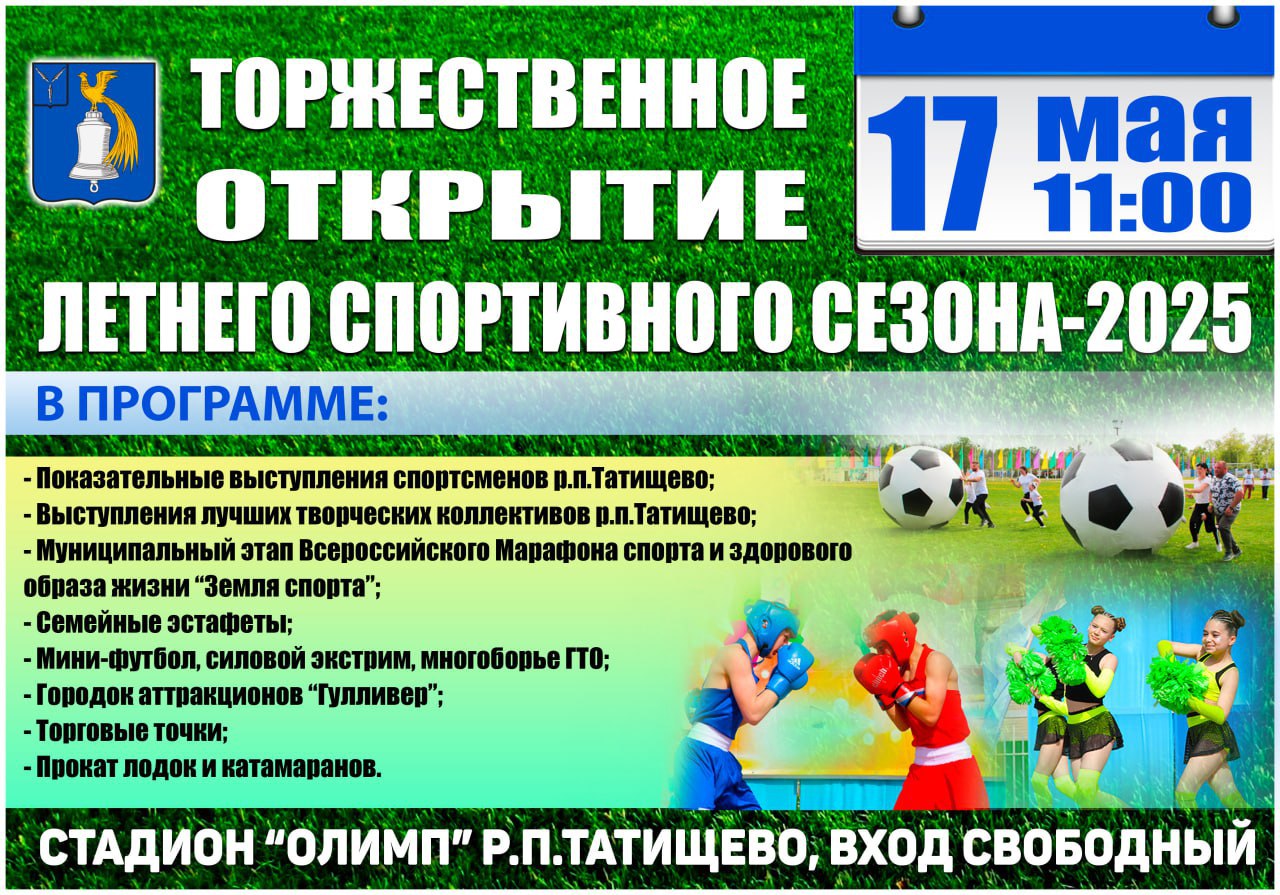 Уважаемые жители и гости Татищевского района!.