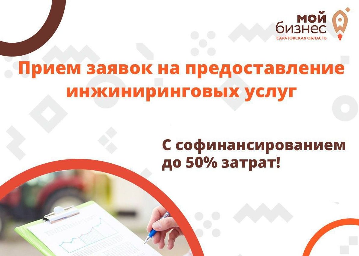 Центр поддержки предпринимательства и инжиниринга принимает заявки на предоставление инжиниринговых услуг.