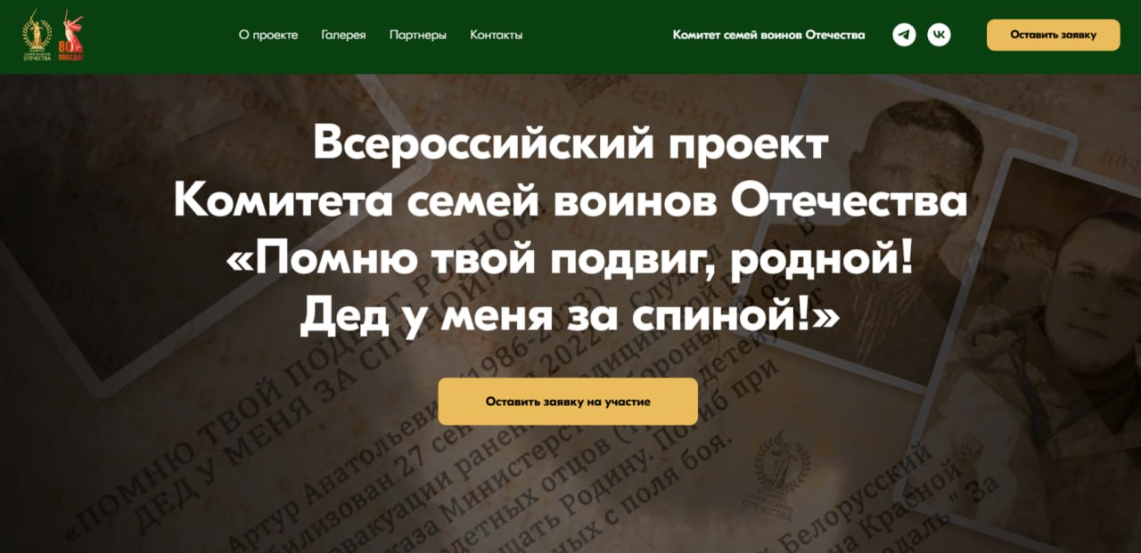 Жителей Саратовской области приглашают принять участие во Всероссийском патриотическом проекте.